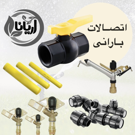 اتصالات بارانی