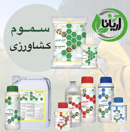 سموم کشاورزی